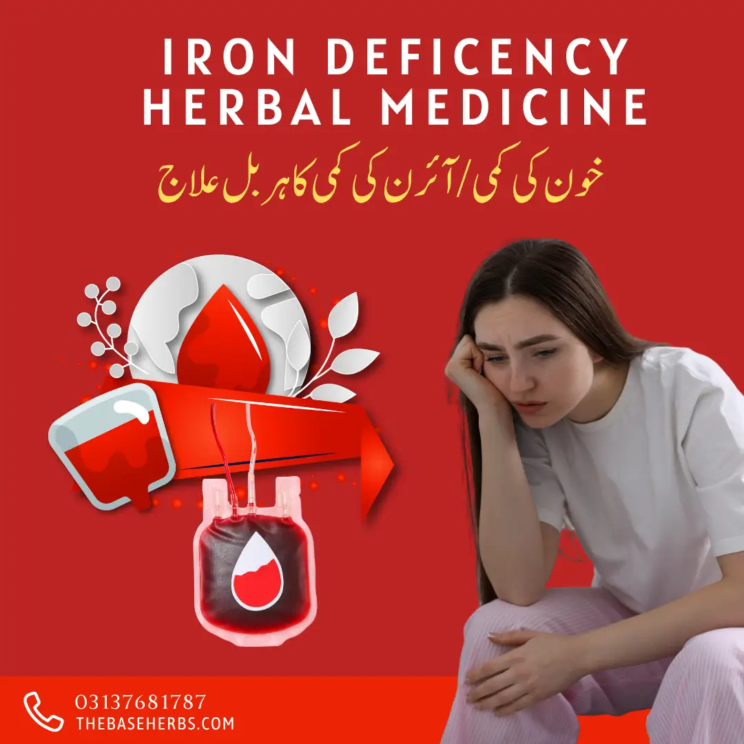 خو ن کی کمی کا ہربل علاج - Natural Herbal Remedy